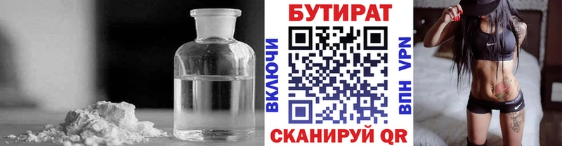 Бутират бутик  Ульяновск 
